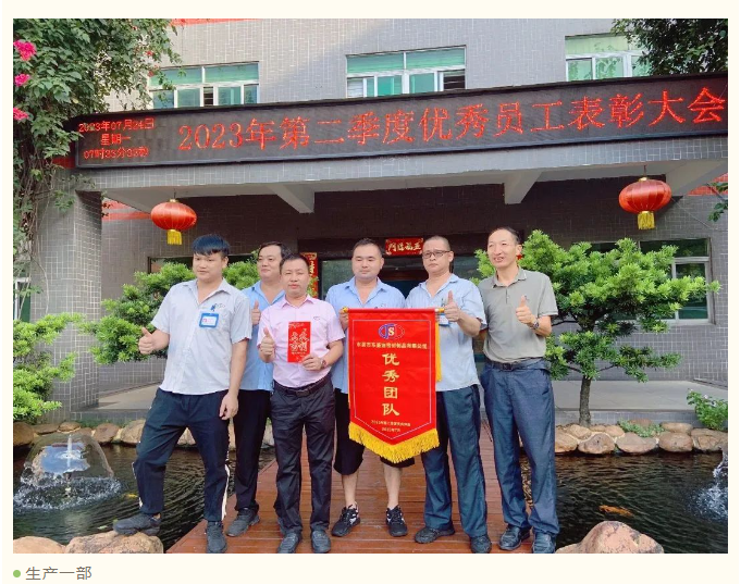 员工风采｜东盛迪2023年第二季度优秀员工表彰